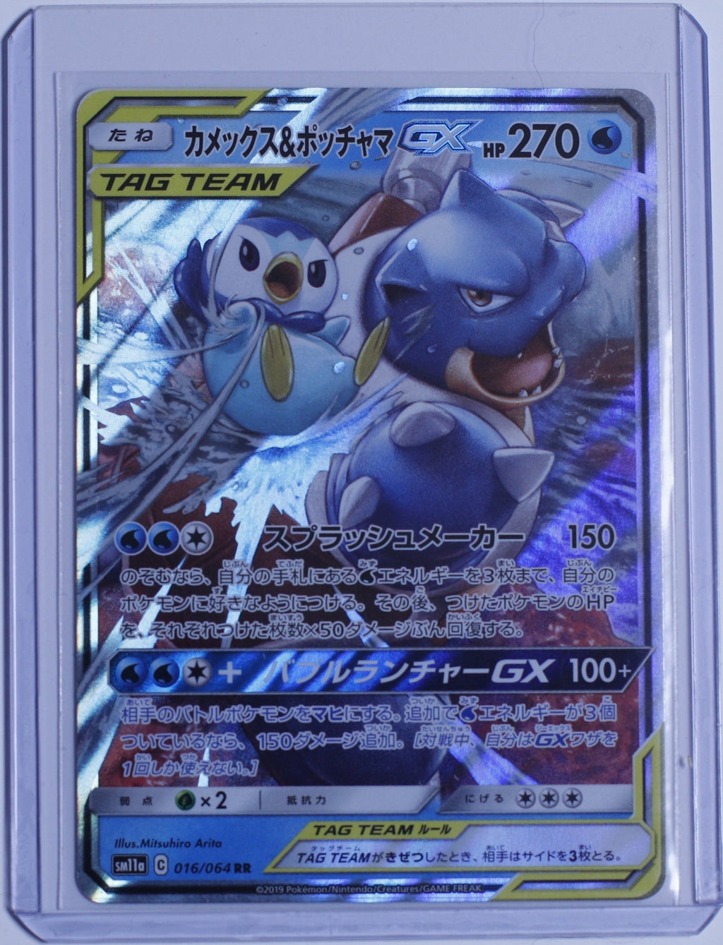 Blastoise & Piplup GX 016/064 Sm11a: Remix Bout Holo (Japanese) - Leave It or Rip It