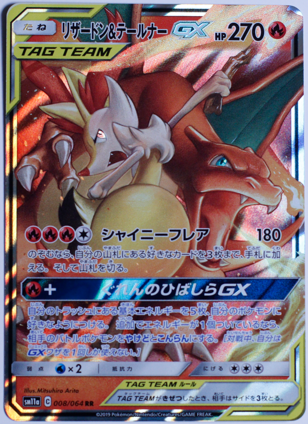Charizard & Braixen GX 008/064 Sm11a: Remix Bout Holo (Japanese) - Leave It or Rip It