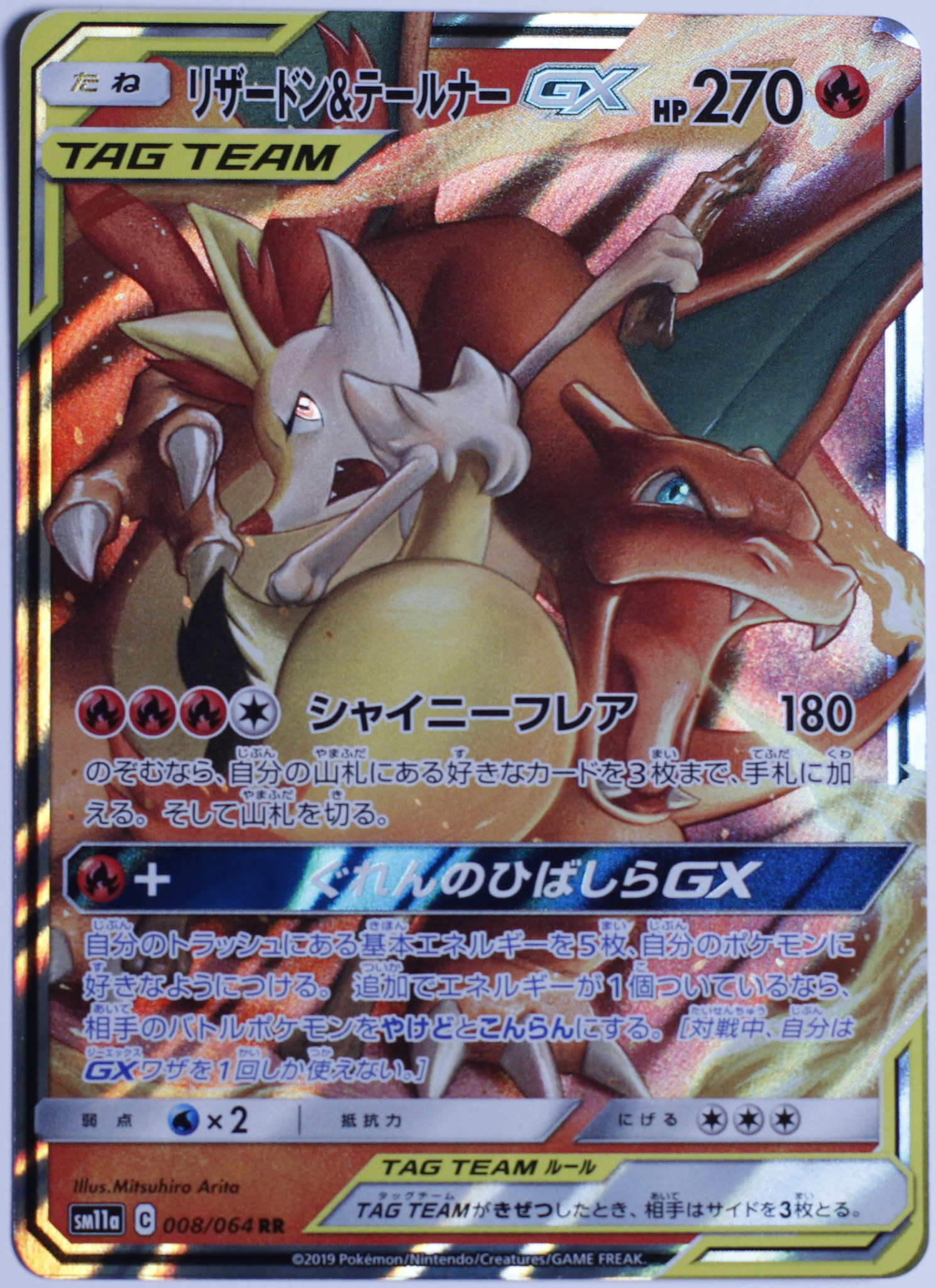 Charizard & Braixen GX 008/064 Sm11a: Remix Bout Holo (Japanese) - Leave It or Rip It