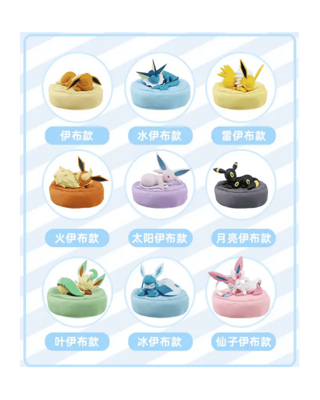 Pokémon Holly Box: Eevee Sleeping Series Blind Box - Leave It or Rip It