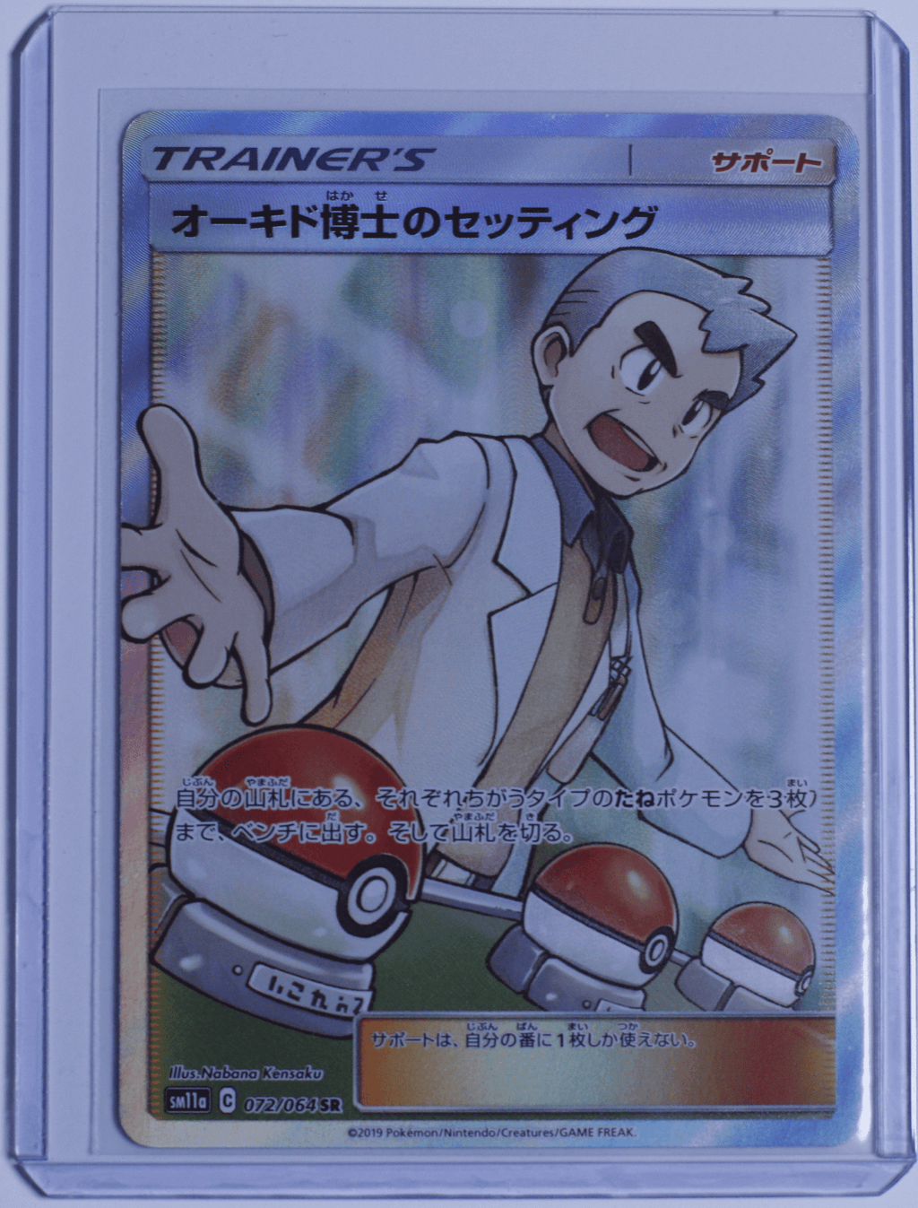 Professor Oak's Setup 072/064 Sm11a: Remix Bout Holo (Japanese) - Leave It or Rip It