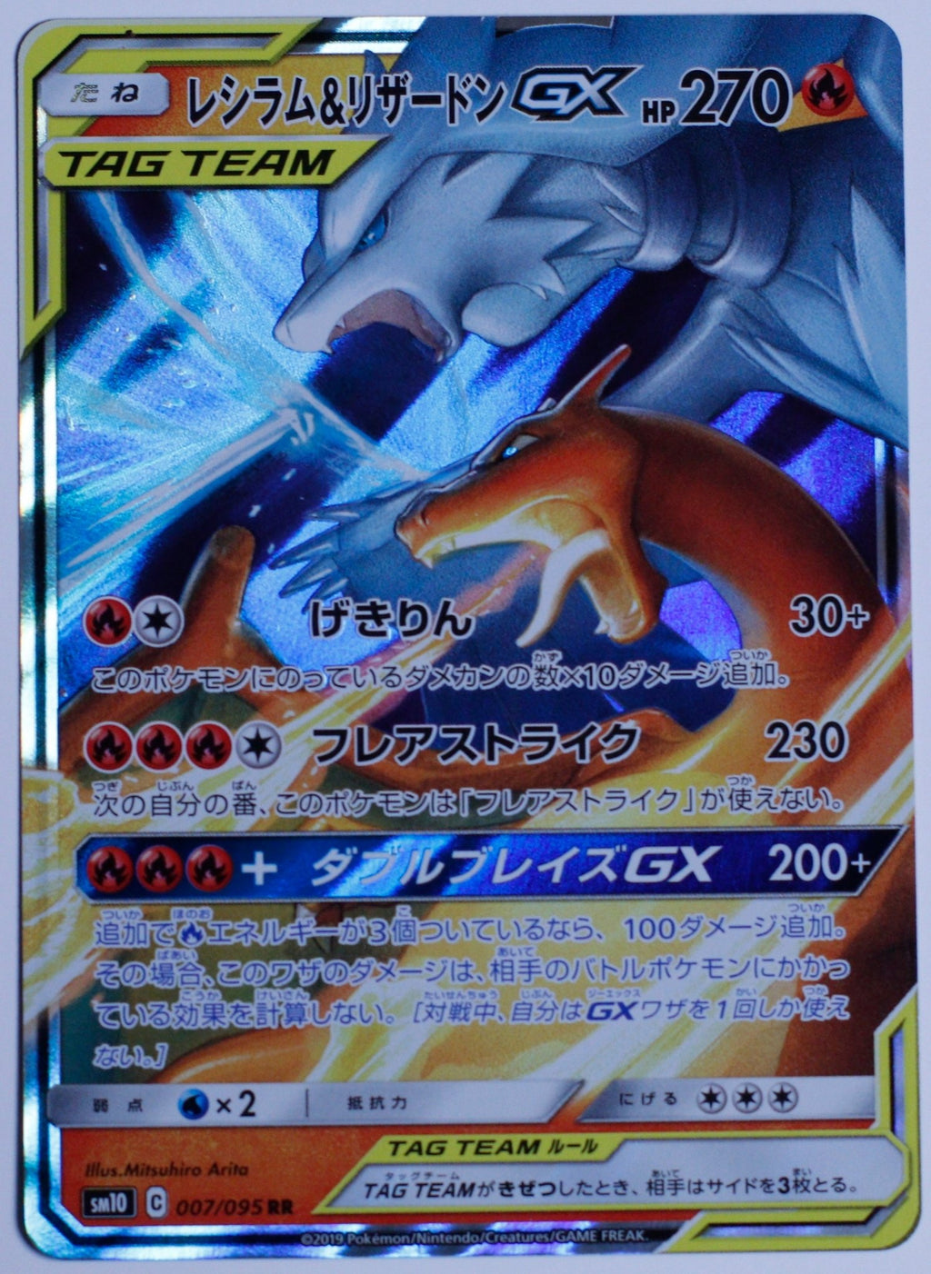 Reshiram & Charizard GX 007/095 Sm10: Double Blaze Holo (Japanese) - Leave It or Rip It