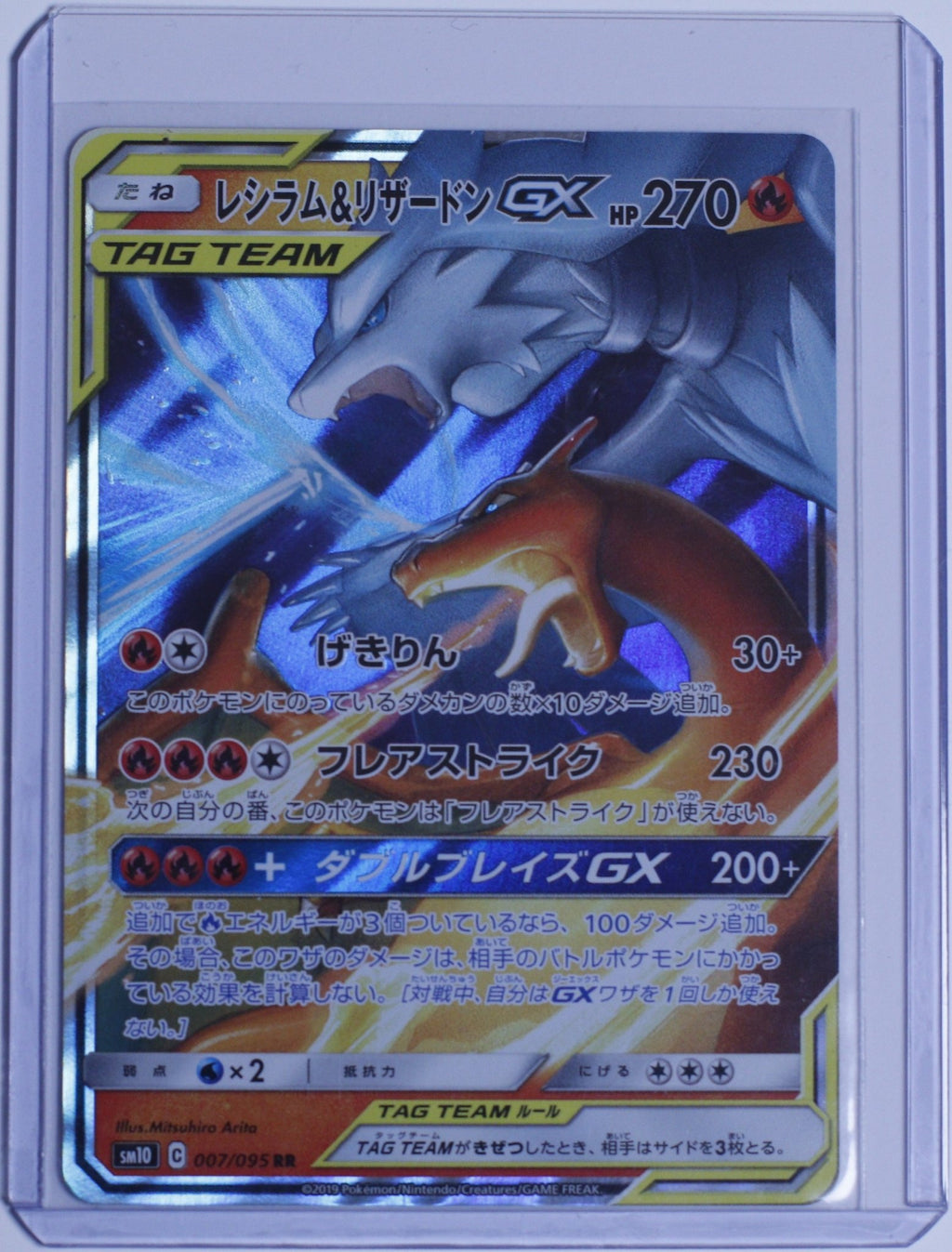 Reshiram & Charizard GX 007/095 Sm10: Double Blaze Holo (Japanese) - Leave It or Rip It